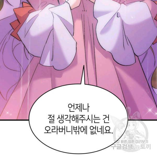 오빠를 꼬시려 했는데 남주가 넘어왔다 29화 132