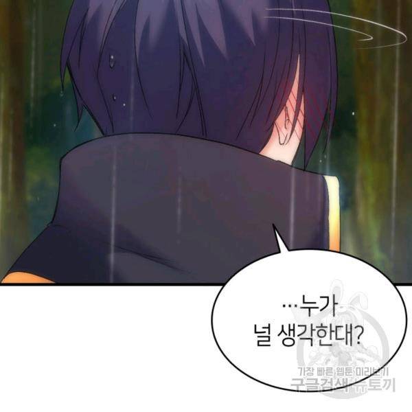 오빠를 꼬시려 했는데 남주가 넘어왔다 29화 134