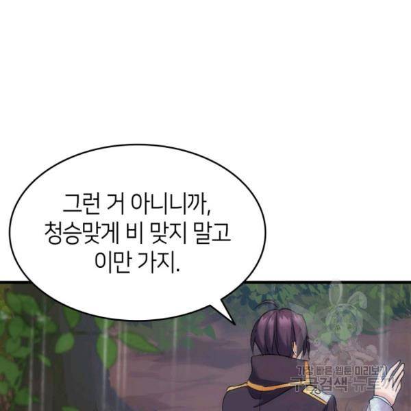 오빠를 꼬시려 했는데 남주가 넘어왔다 29화 135