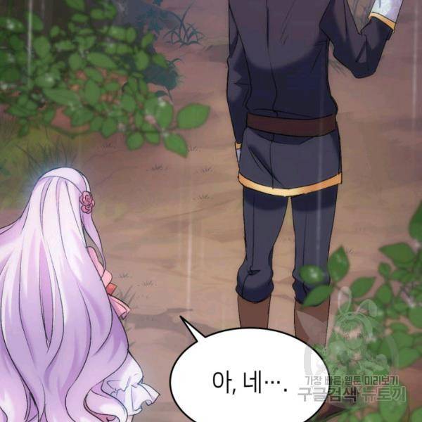 오빠를 꼬시려 했는데 남주가 넘어왔다 29화 136