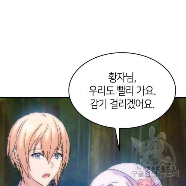 오빠를 꼬시려 했는데 남주가 넘어왔다 29화 138