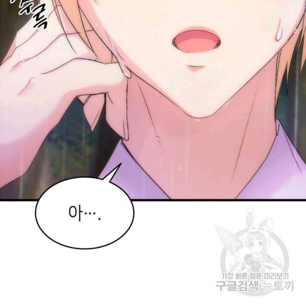 오빠를 꼬시려 했는데 남주가 넘어왔다 29화 141