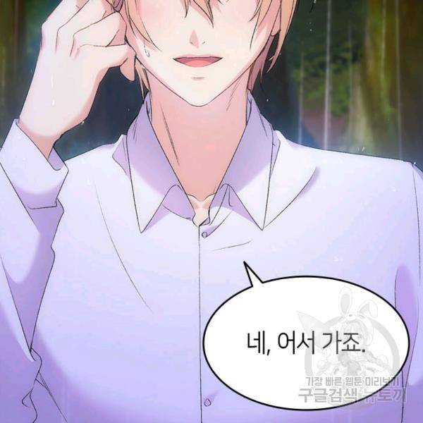 오빠를 꼬시려 했는데 남주가 넘어왔다 29화 143