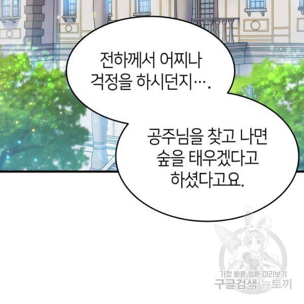 오빠를 꼬시려 했는데 남주가 넘어왔다 29화 147