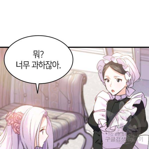 오빠를 꼬시려 했는데 남주가 넘어왔다 29화 148