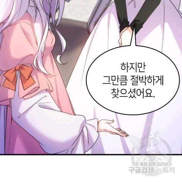 오빠를 꼬시려 했는데 남주가 넘어왔다 29화 149