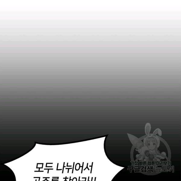 오빠를 꼬시려 했는데 남주가 넘어왔다 29화 150