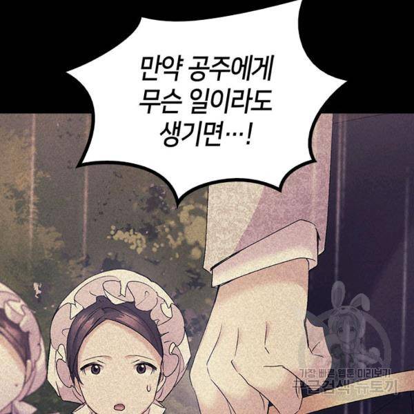 오빠를 꼬시려 했는데 남주가 넘어왔다 29화 153