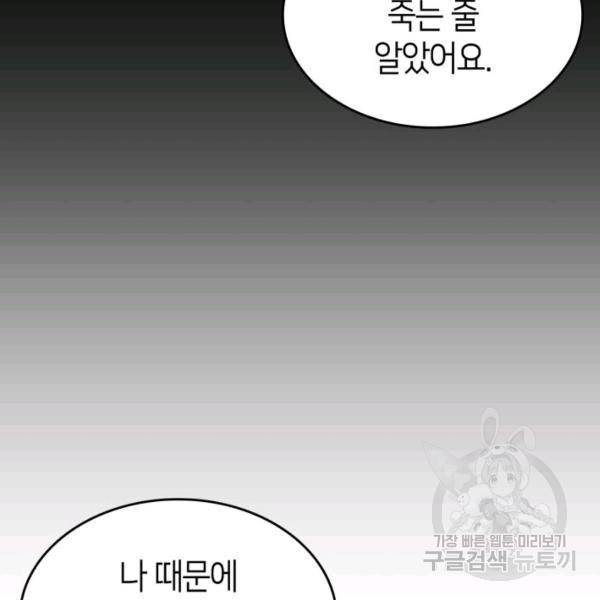 오빠를 꼬시려 했는데 남주가 넘어왔다 29화 157