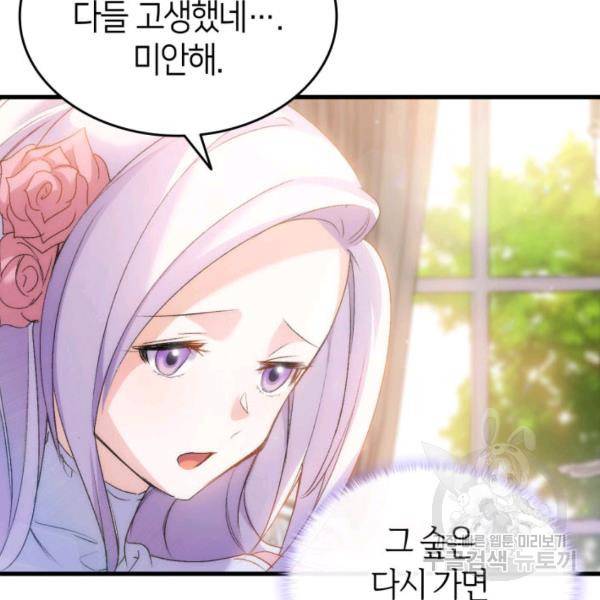 오빠를 꼬시려 했는데 남주가 넘어왔다 29화 158