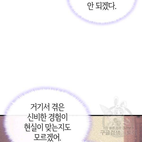 오빠를 꼬시려 했는데 남주가 넘어왔다 29화 159