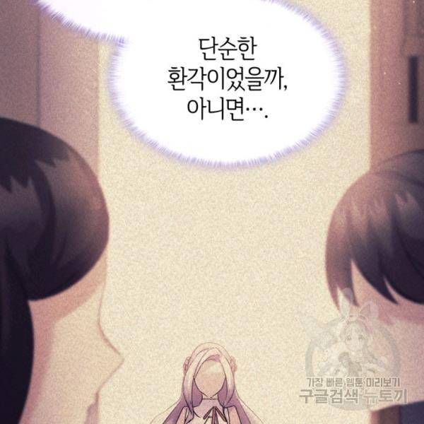 오빠를 꼬시려 했는데 남주가 넘어왔다 29화 160