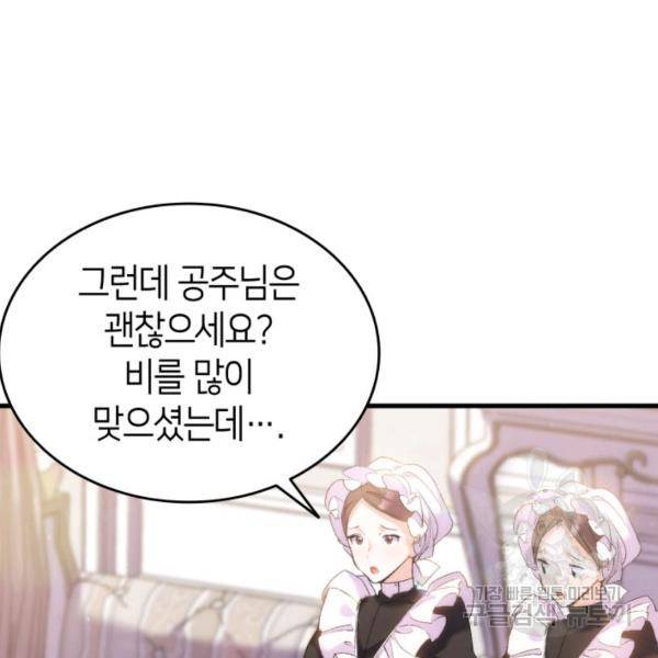 오빠를 꼬시려 했는데 남주가 넘어왔다 29화 162