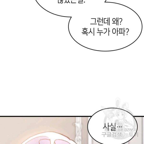 오빠를 꼬시려 했는데 남주가 넘어왔다 29화 164
