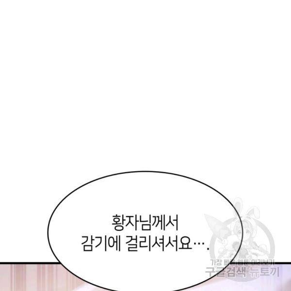 오빠를 꼬시려 했는데 남주가 넘어왔다 29화 166