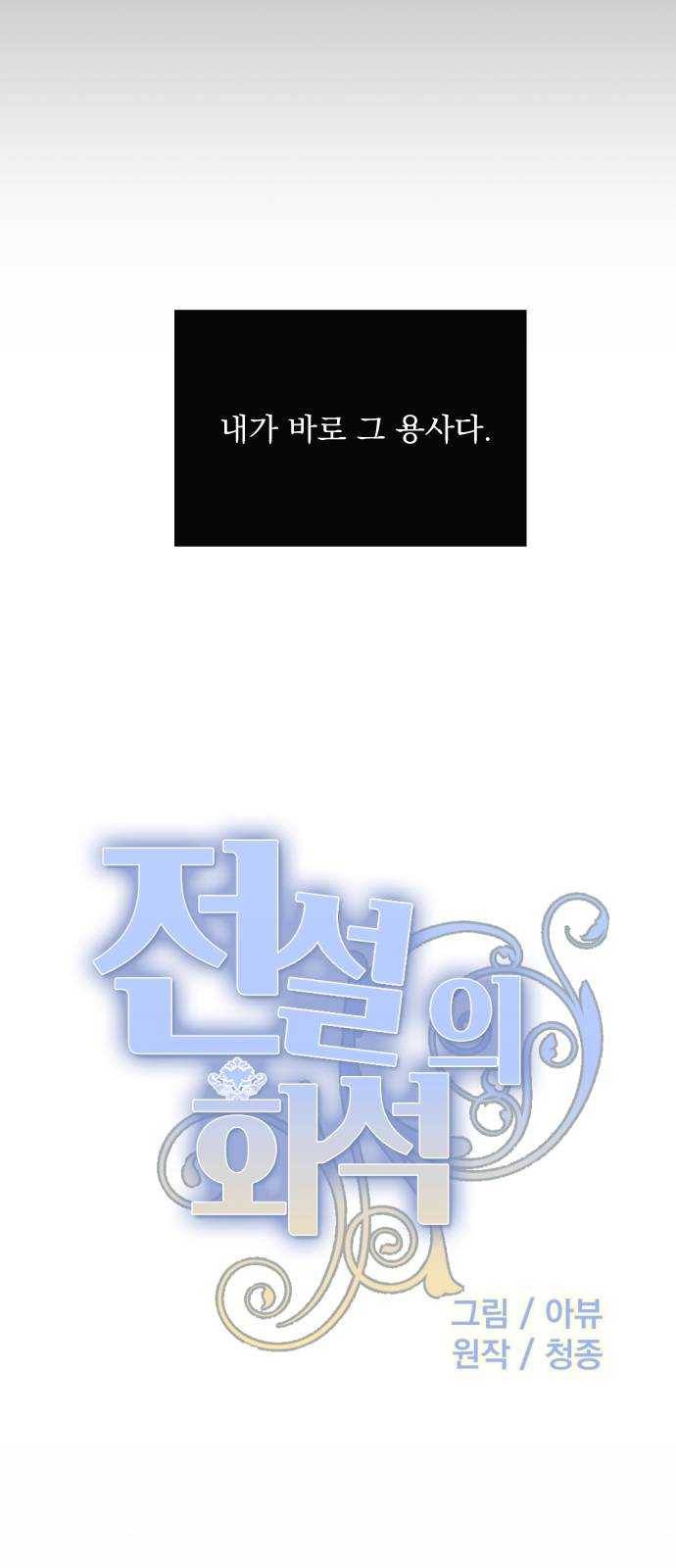 전설의 화석 1화 9
