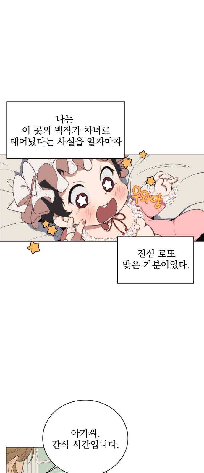 전설의 화석 1화 15