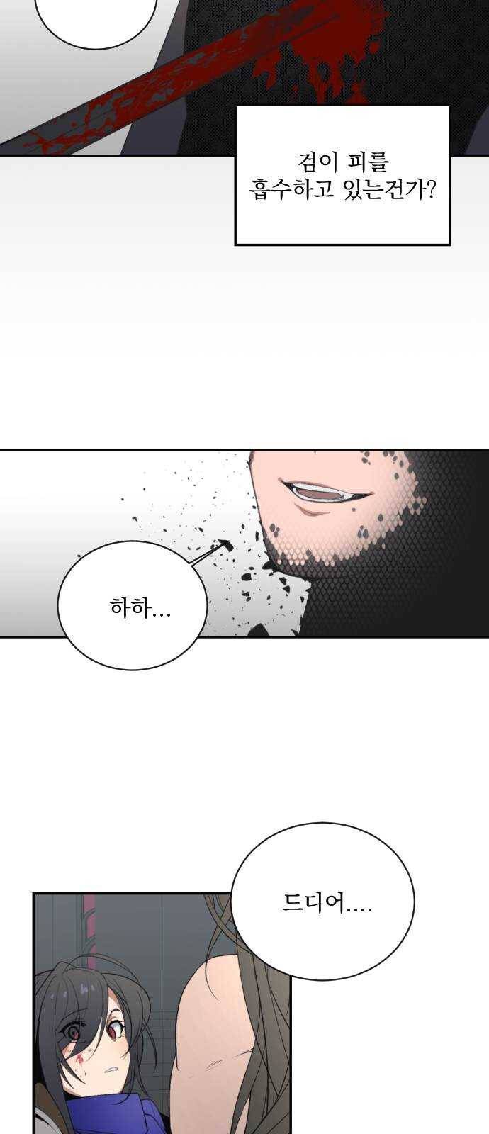 전설의 화석 1화 41
