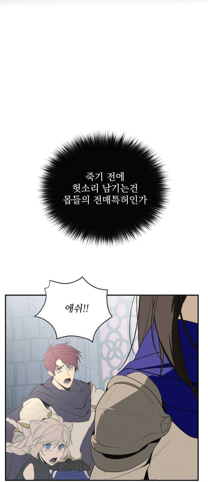 전설의 화석 1화 46