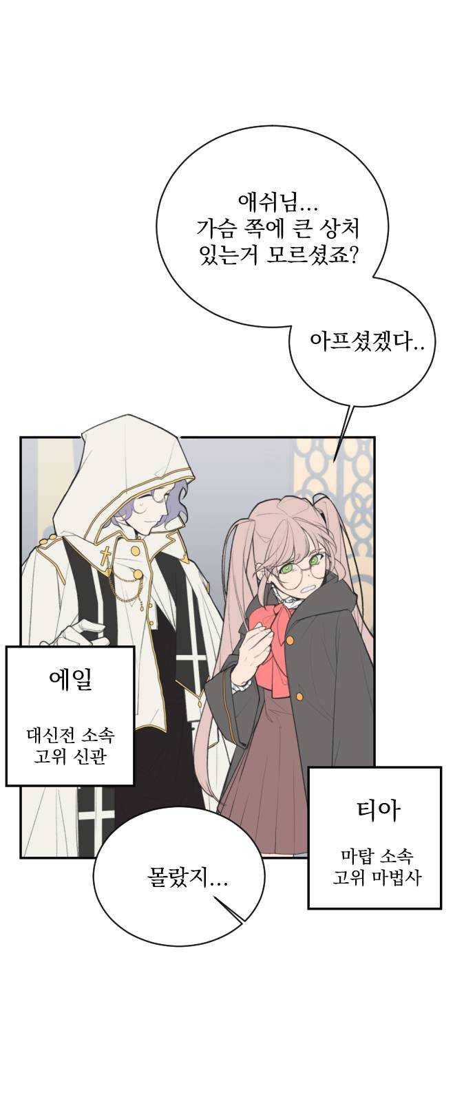 전설의 화석 1화 50