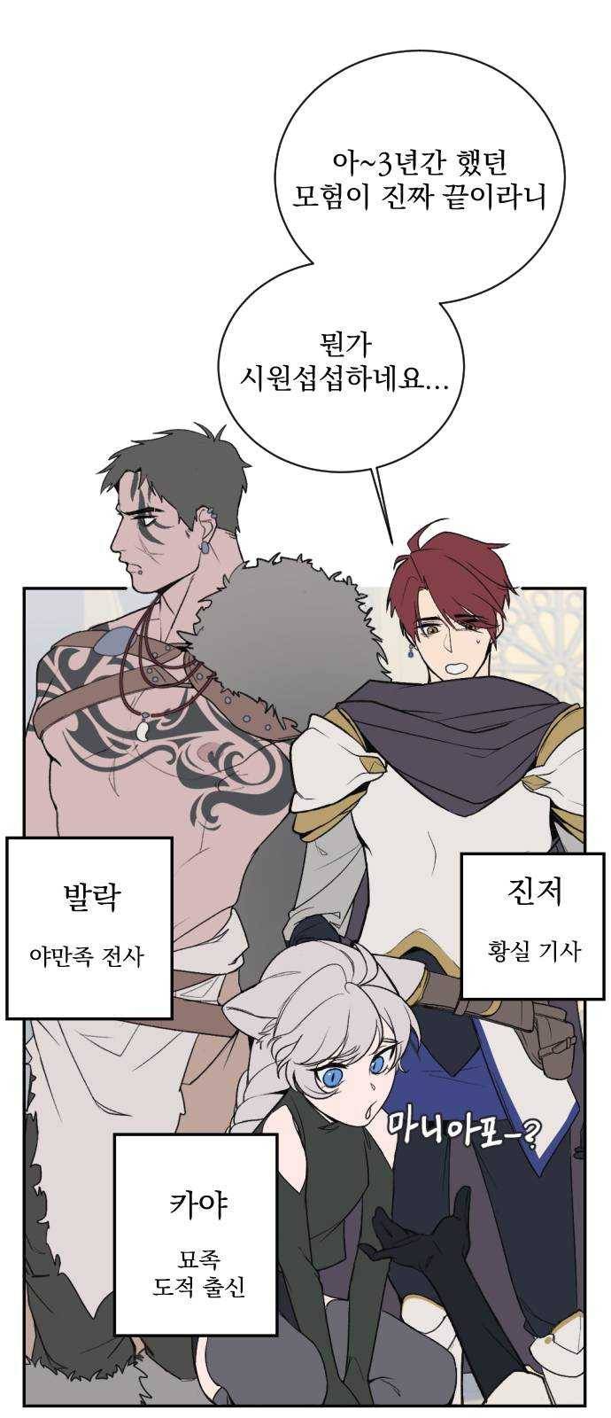 전설의 화석 1화 51