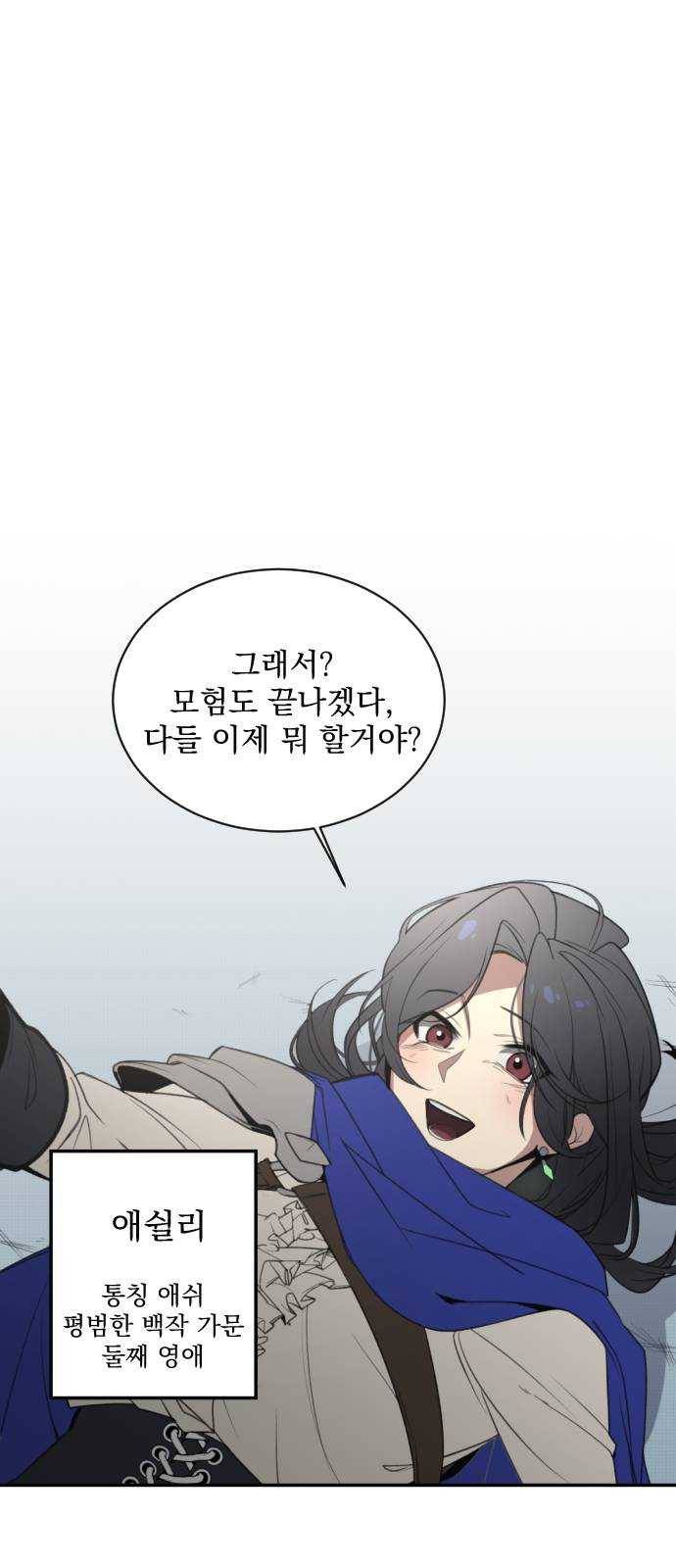 전설의 화석 1화 52