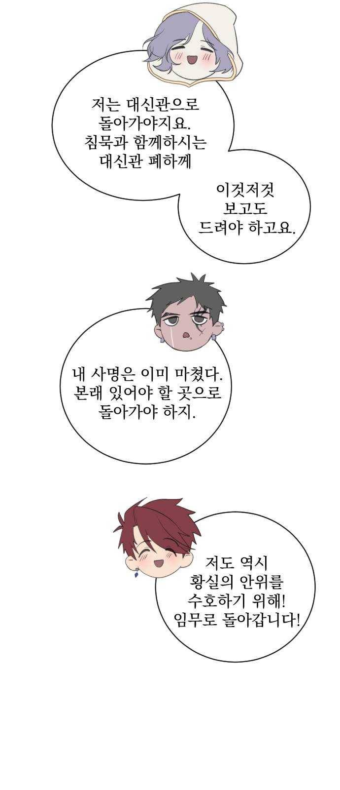 전설의 화석 1화 53