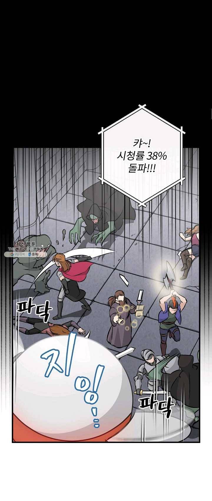 밥만 먹고 레벨업 66화 1