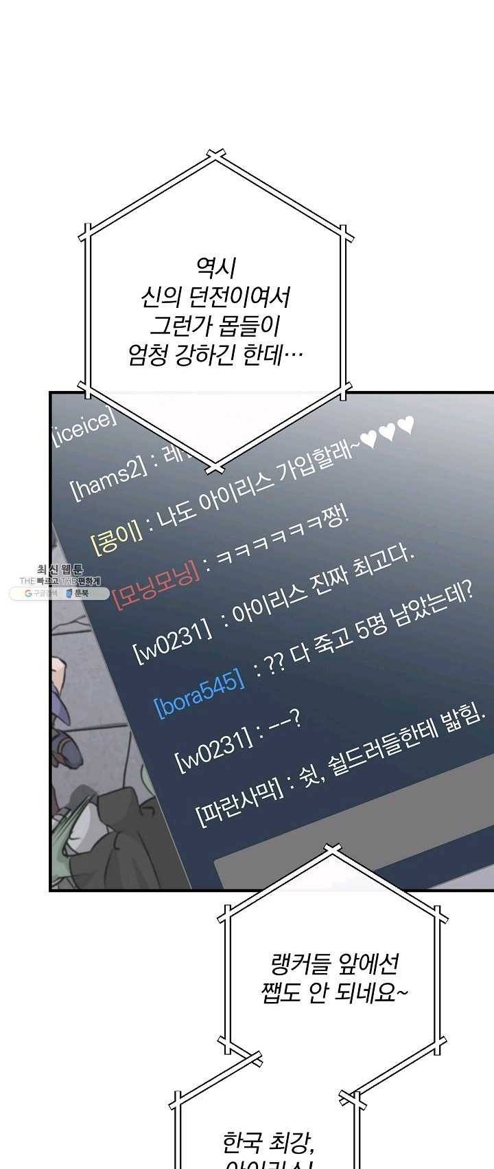 밥만 먹고 레벨업 66화 2