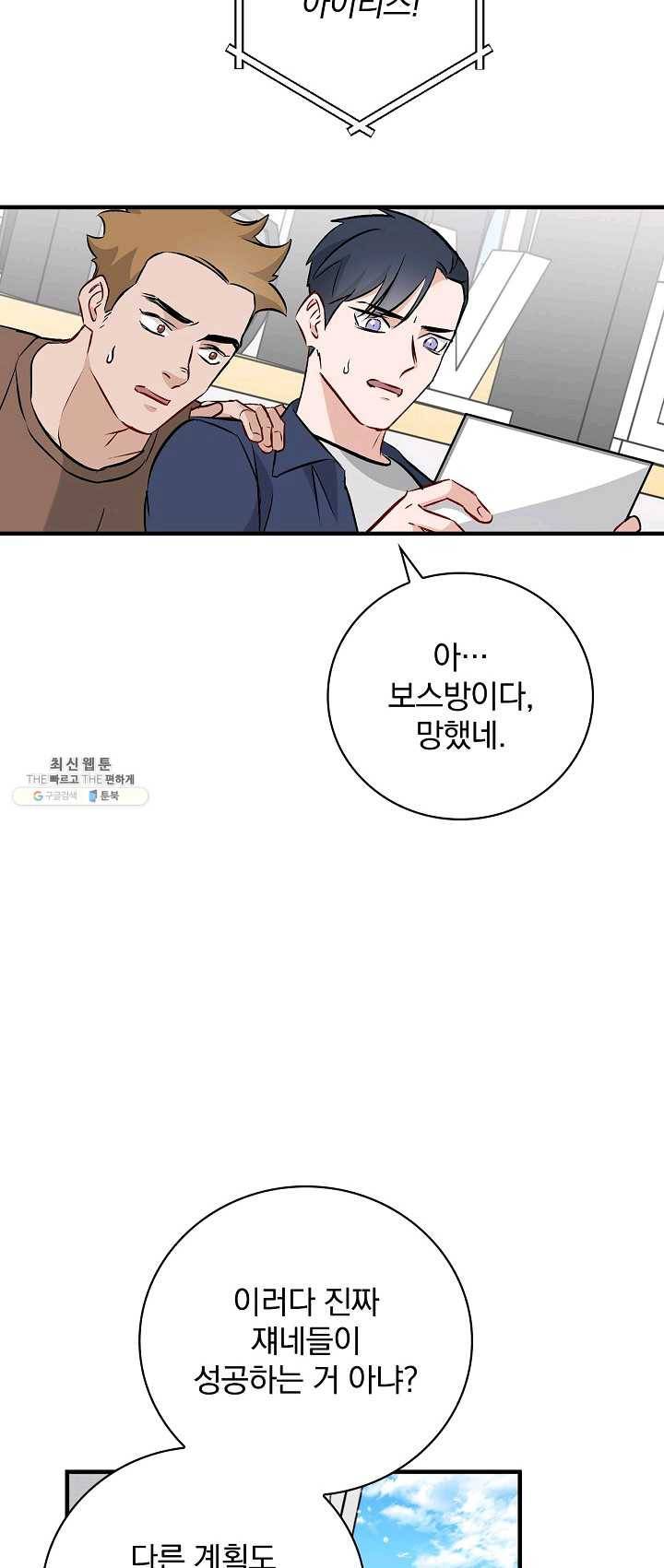 밥만 먹고 레벨업 66화 3