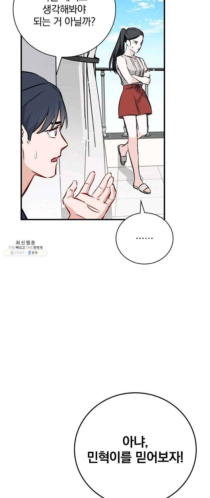 밥만 먹고 레벨업 66화 4