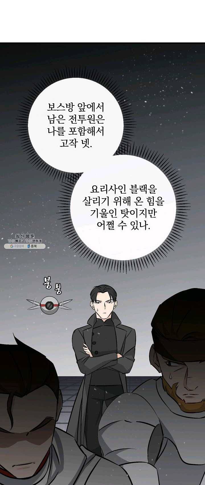 밥만 먹고 레벨업 66화 9