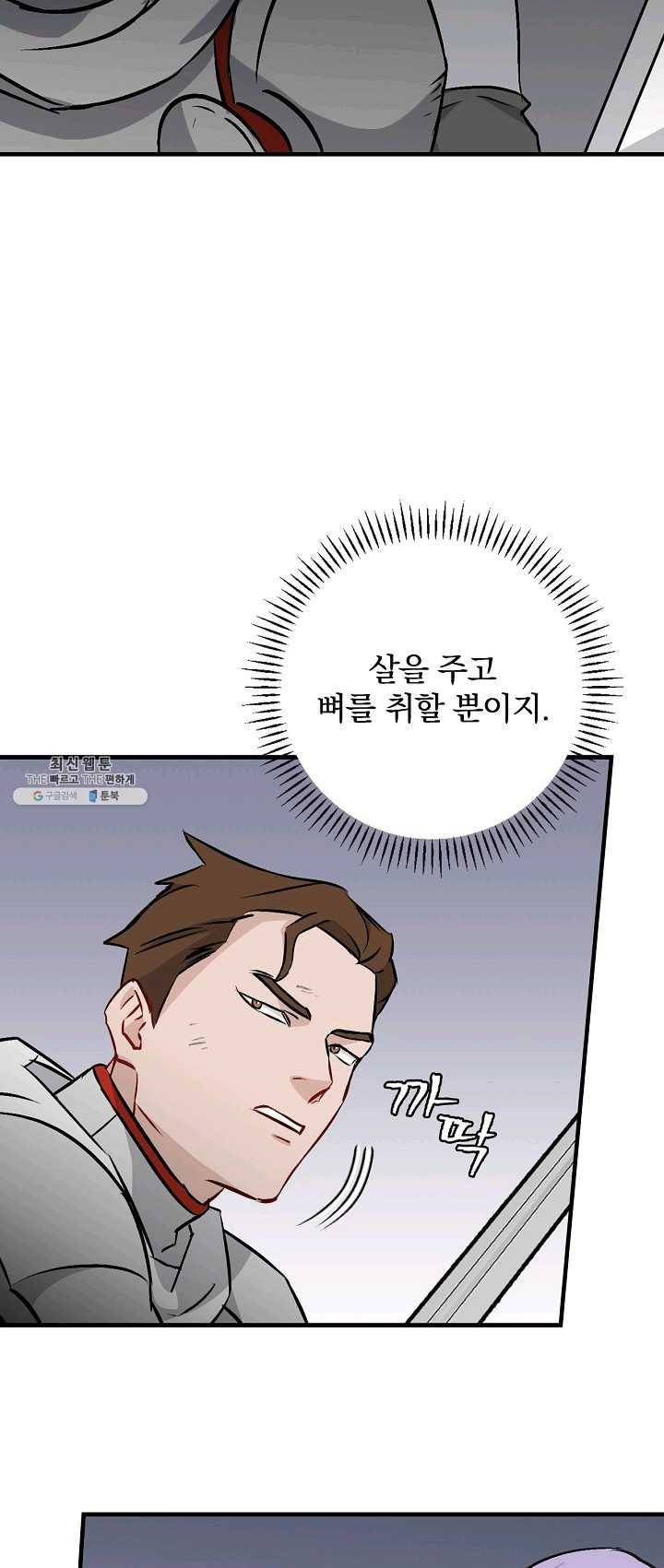 밥만 먹고 레벨업 66화 10
