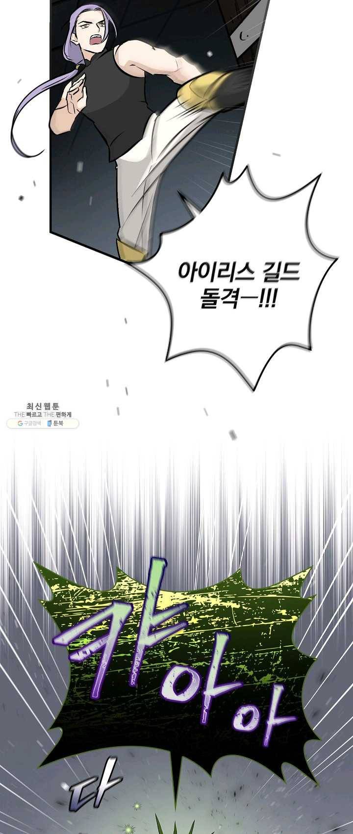 밥만 먹고 레벨업 66화 12