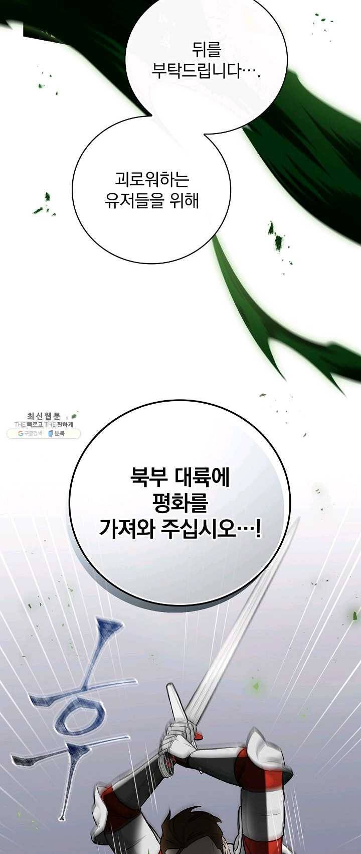 밥만 먹고 레벨업 66화 16