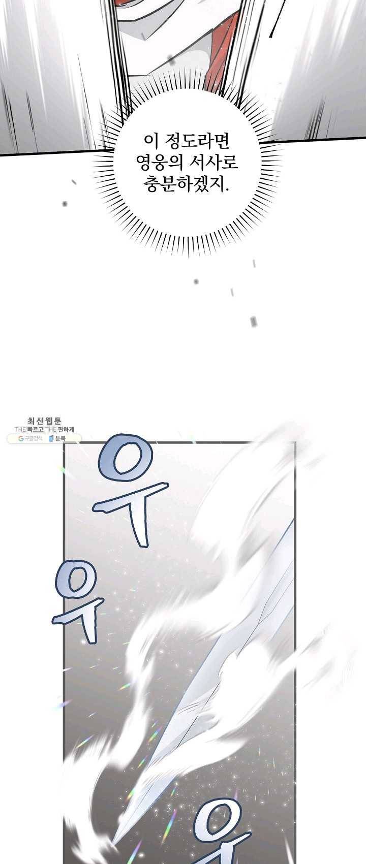 밥만 먹고 레벨업 66화 18