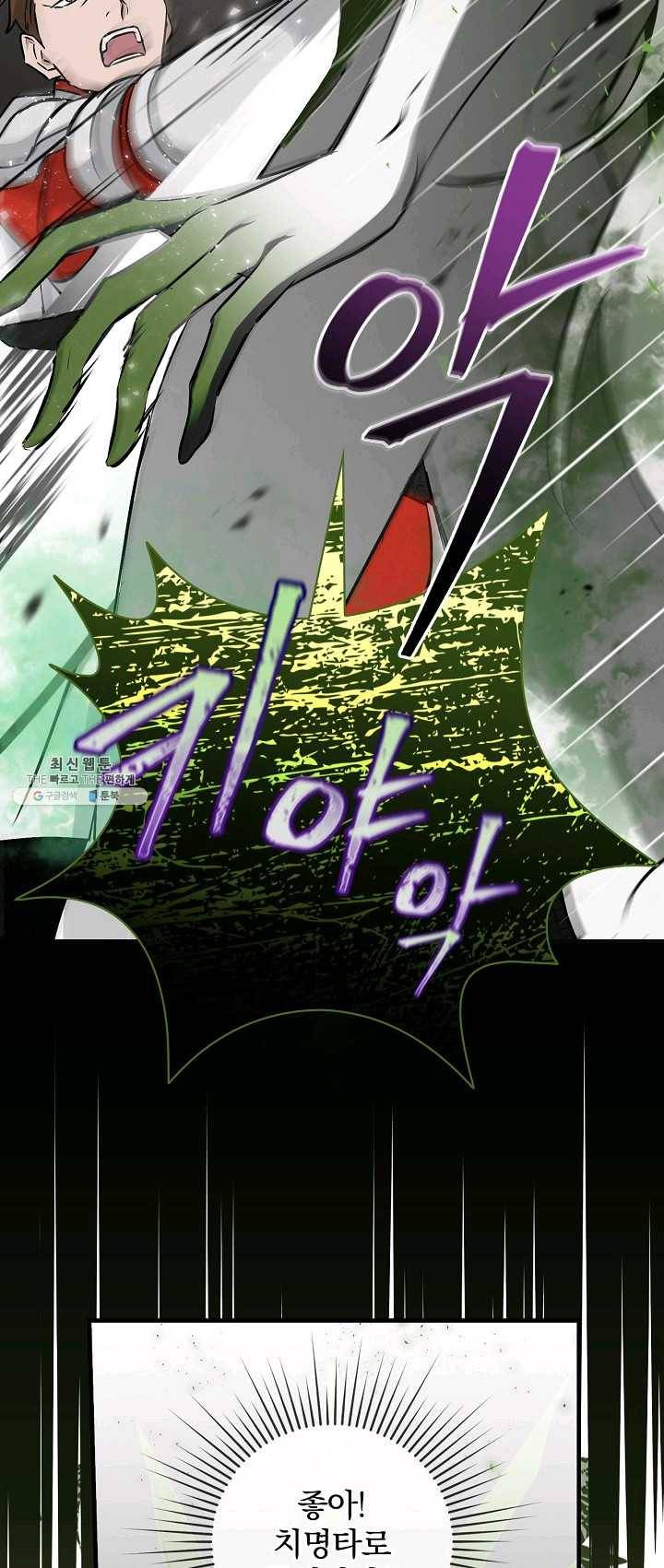 밥만 먹고 레벨업 66화 20