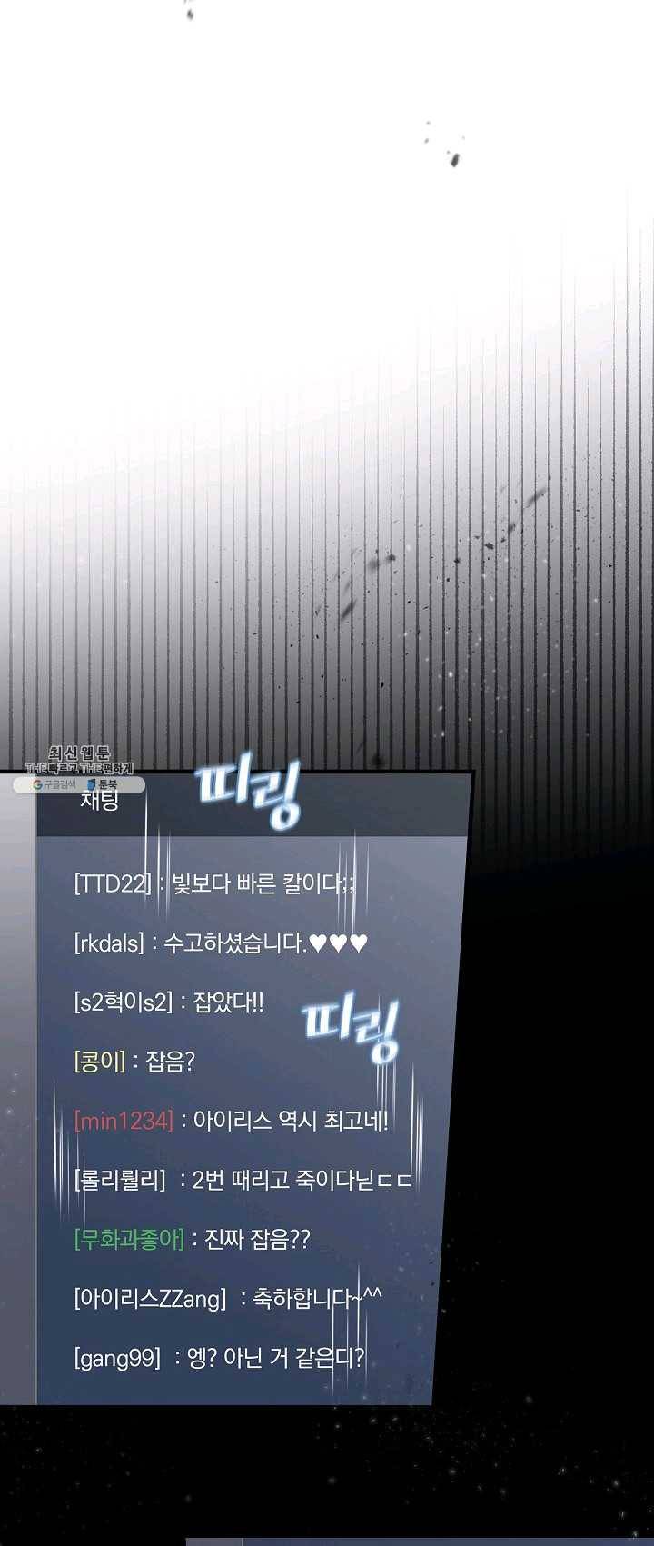 밥만 먹고 레벨업 66화 24
