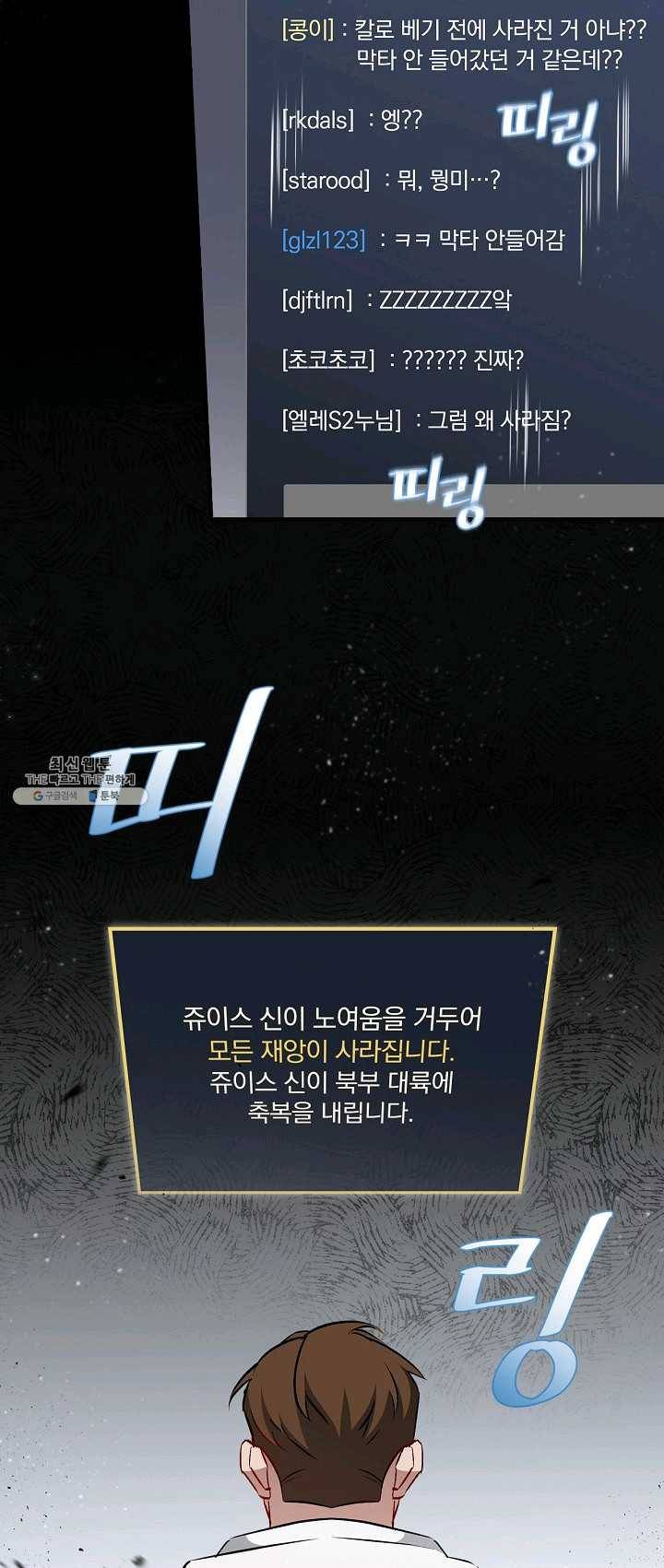 밥만 먹고 레벨업 66화 25