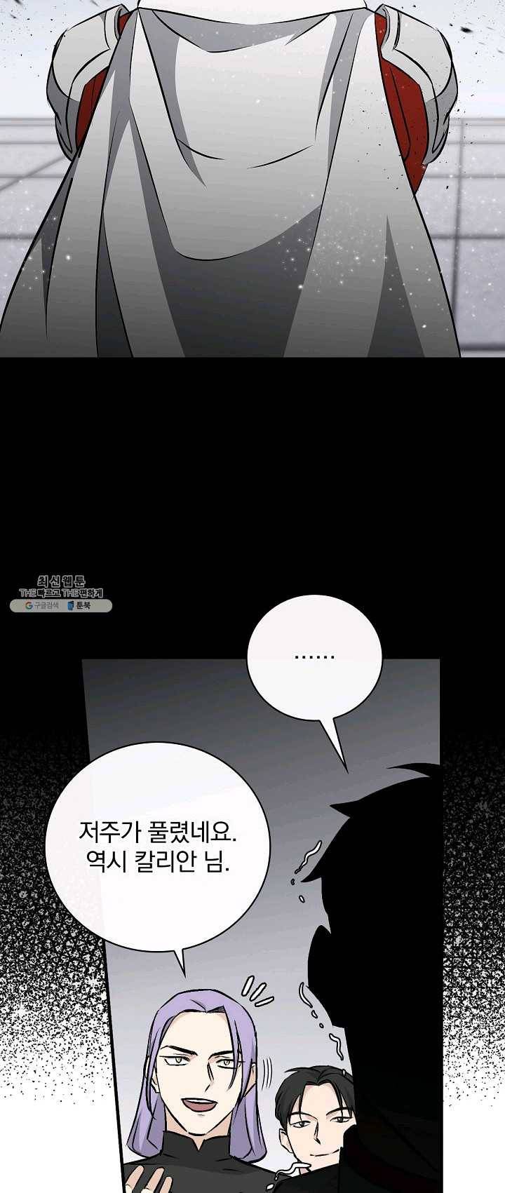 밥만 먹고 레벨업 66화 26