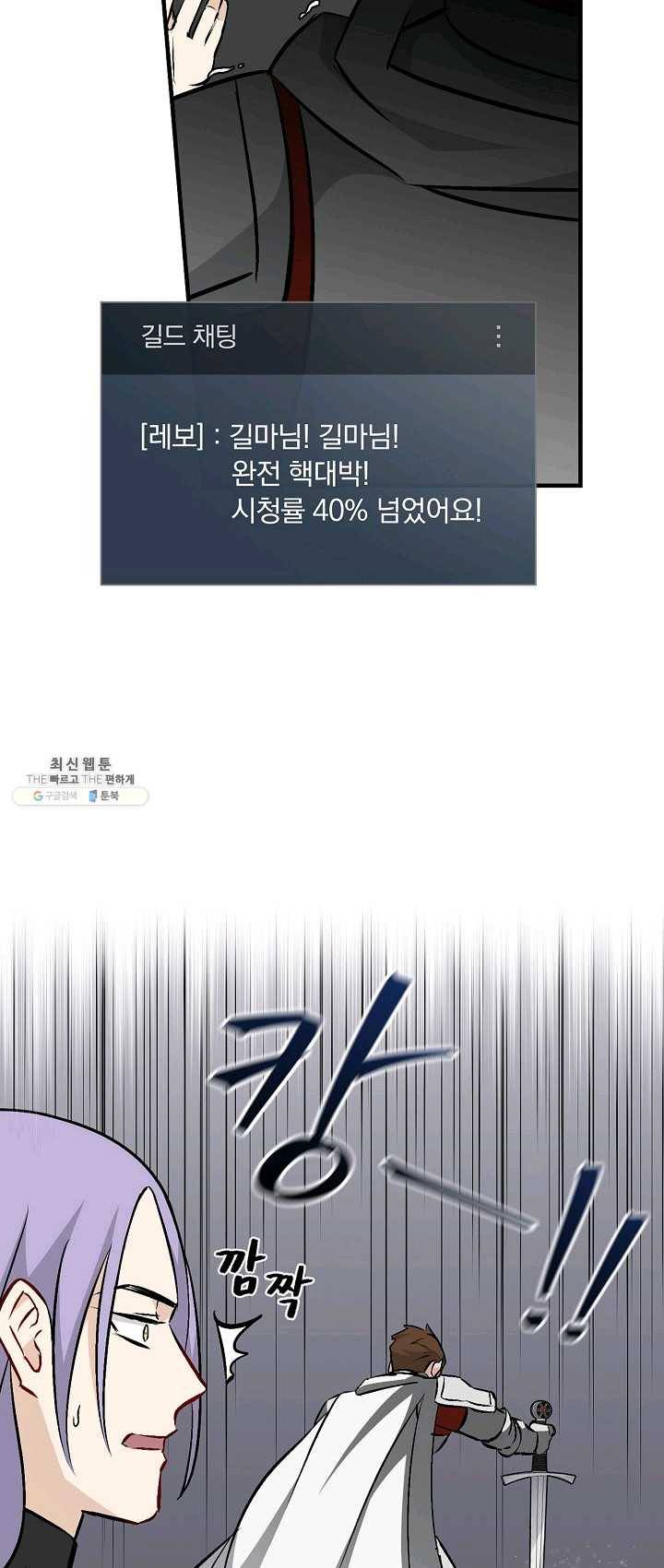 밥만 먹고 레벨업 66화 27