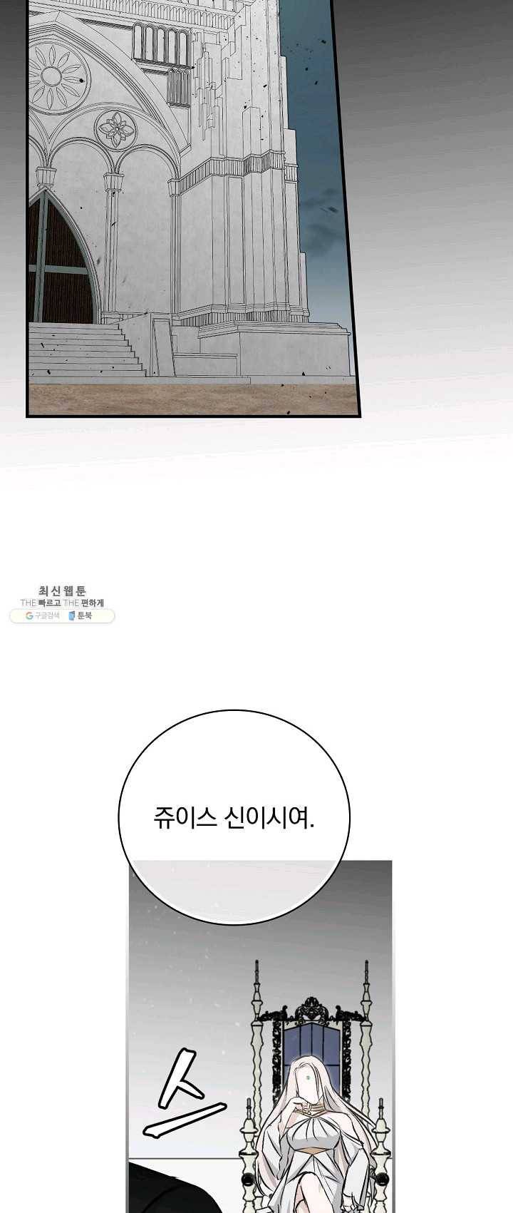 밥만 먹고 레벨업 66화 30