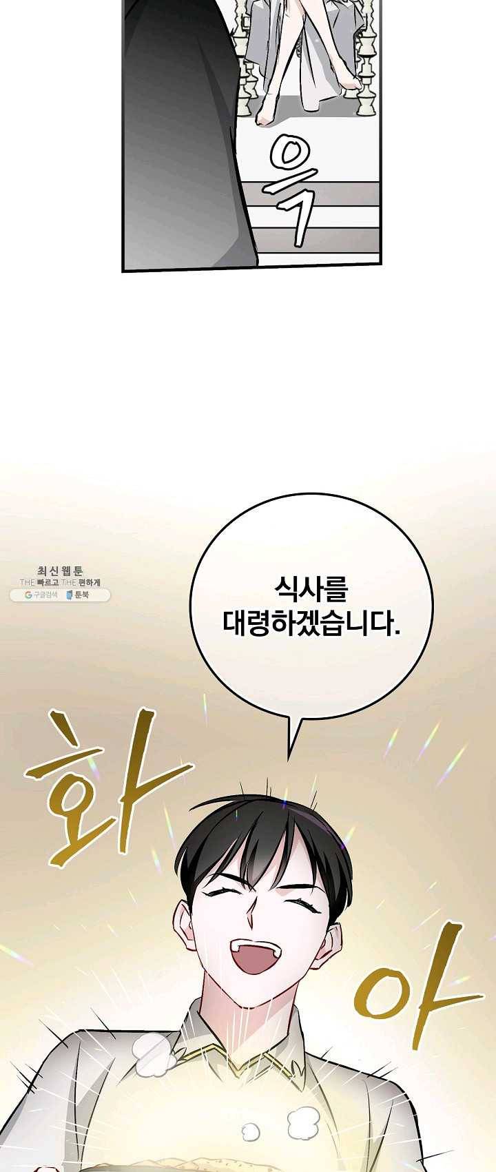 밥만 먹고 레벨업 66화 31
