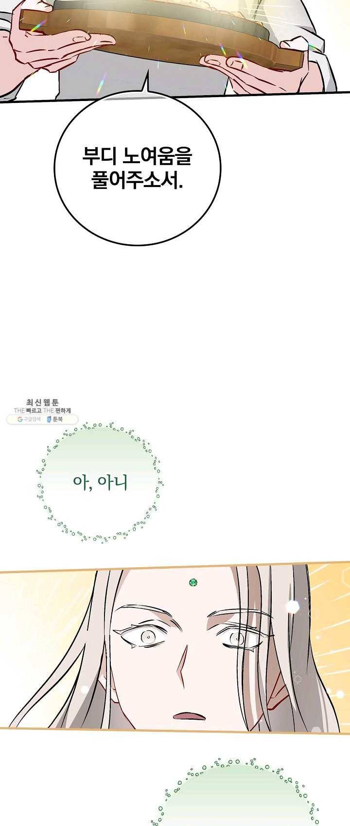 밥만 먹고 레벨업 66화 32