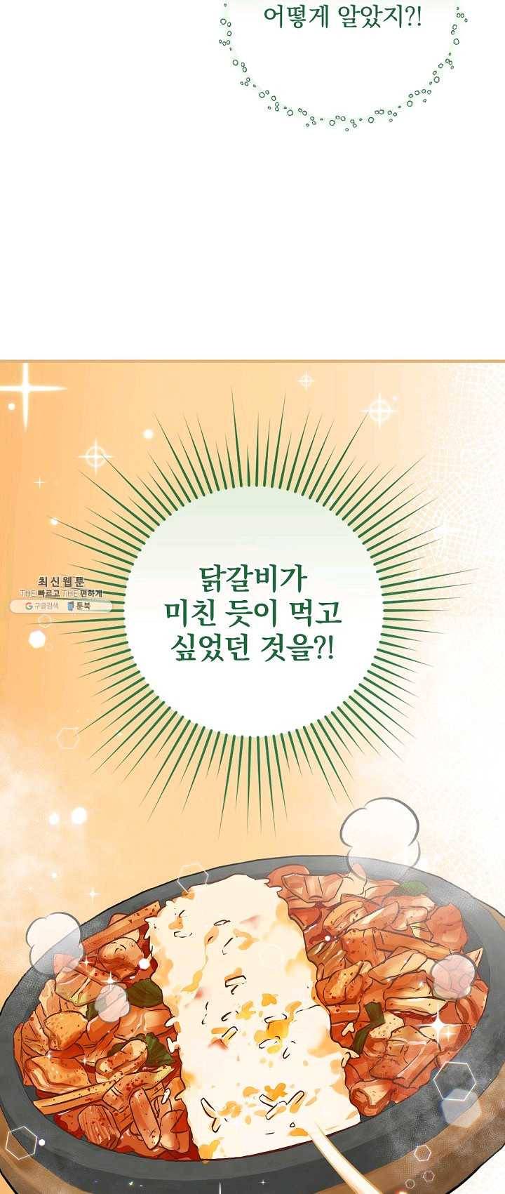 밥만 먹고 레벨업 66화 33