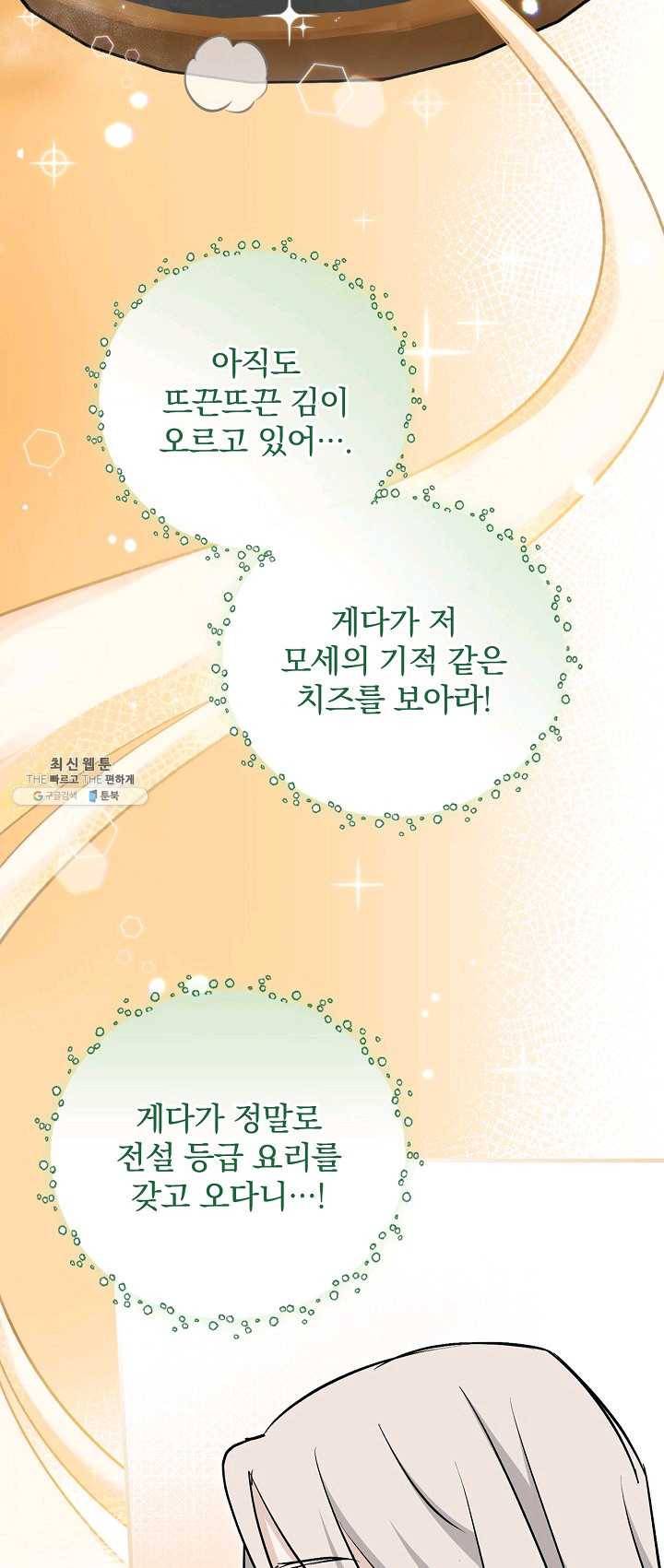 밥만 먹고 레벨업 66화 34