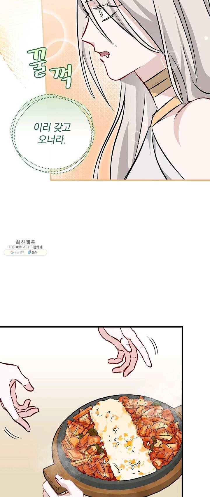 밥만 먹고 레벨업 66화 35