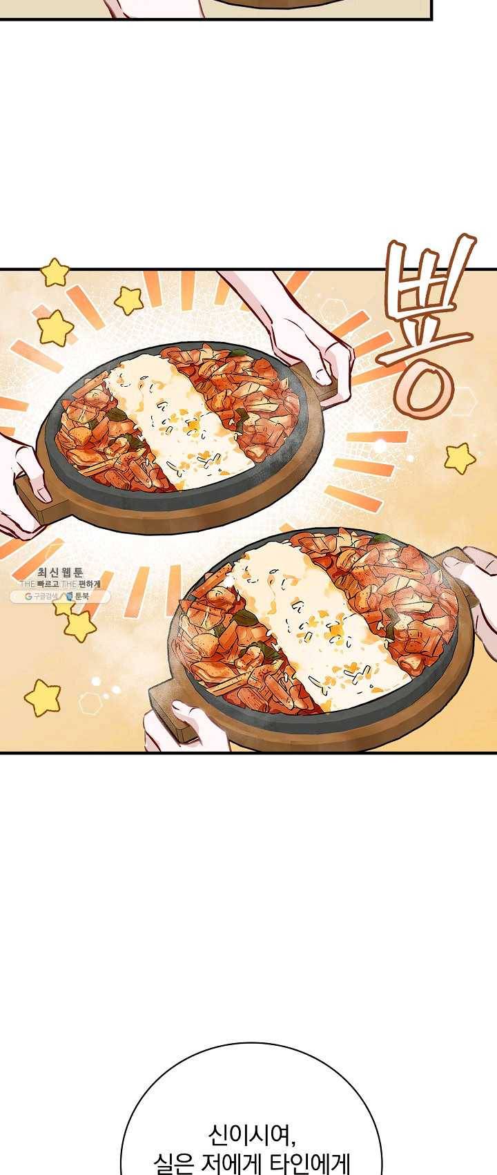 밥만 먹고 레벨업 66화 36