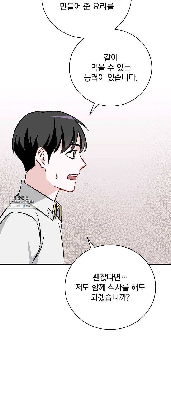 밥만 먹고 레벨업 66화 37