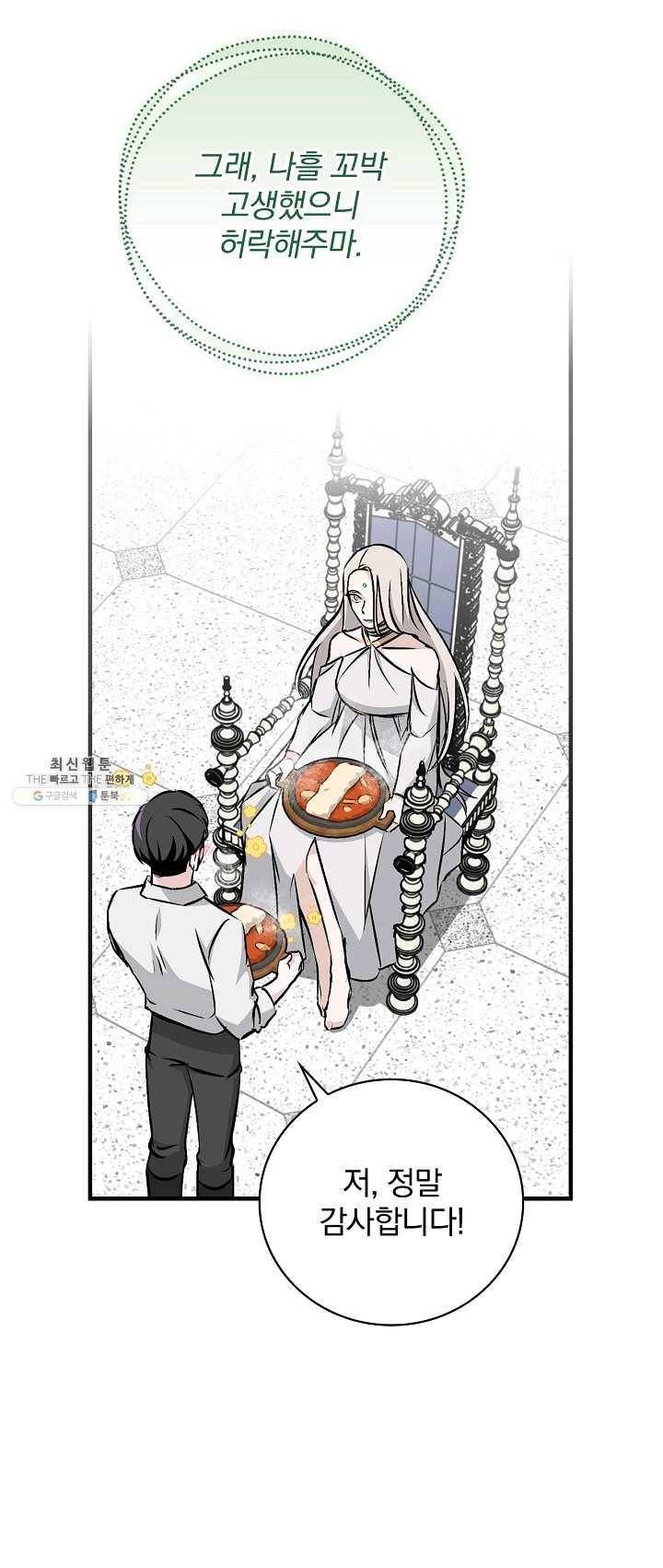 밥만 먹고 레벨업 66화 38